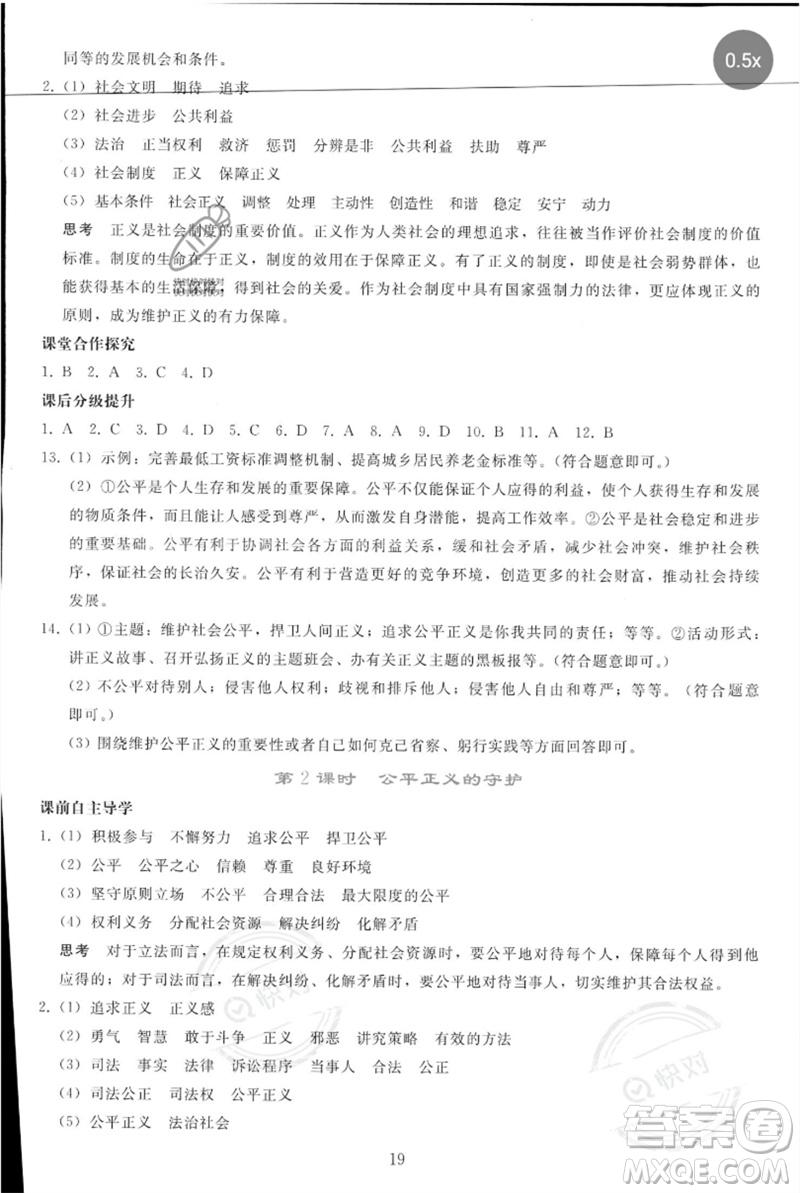 人民教育出版社2023同步輕松練習(xí)八年級(jí)道德與法治下冊(cè)人教版參考答案