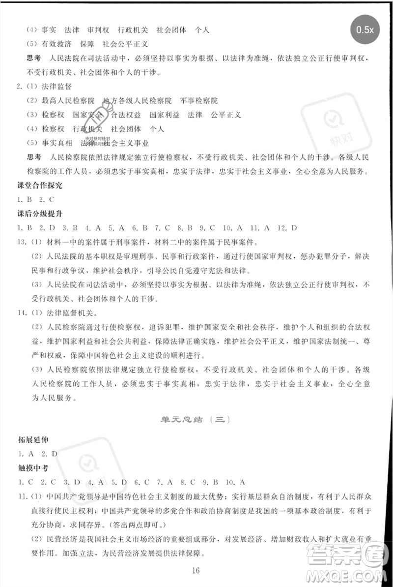 人民教育出版社2023同步輕松練習(xí)八年級(jí)道德與法治下冊(cè)人教版參考答案