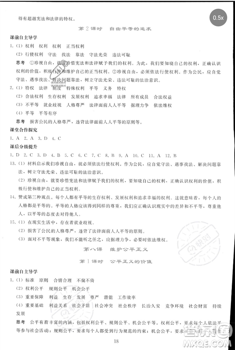 人民教育出版社2023同步輕松練習(xí)八年級(jí)道德與法治下冊(cè)人教版參考答案