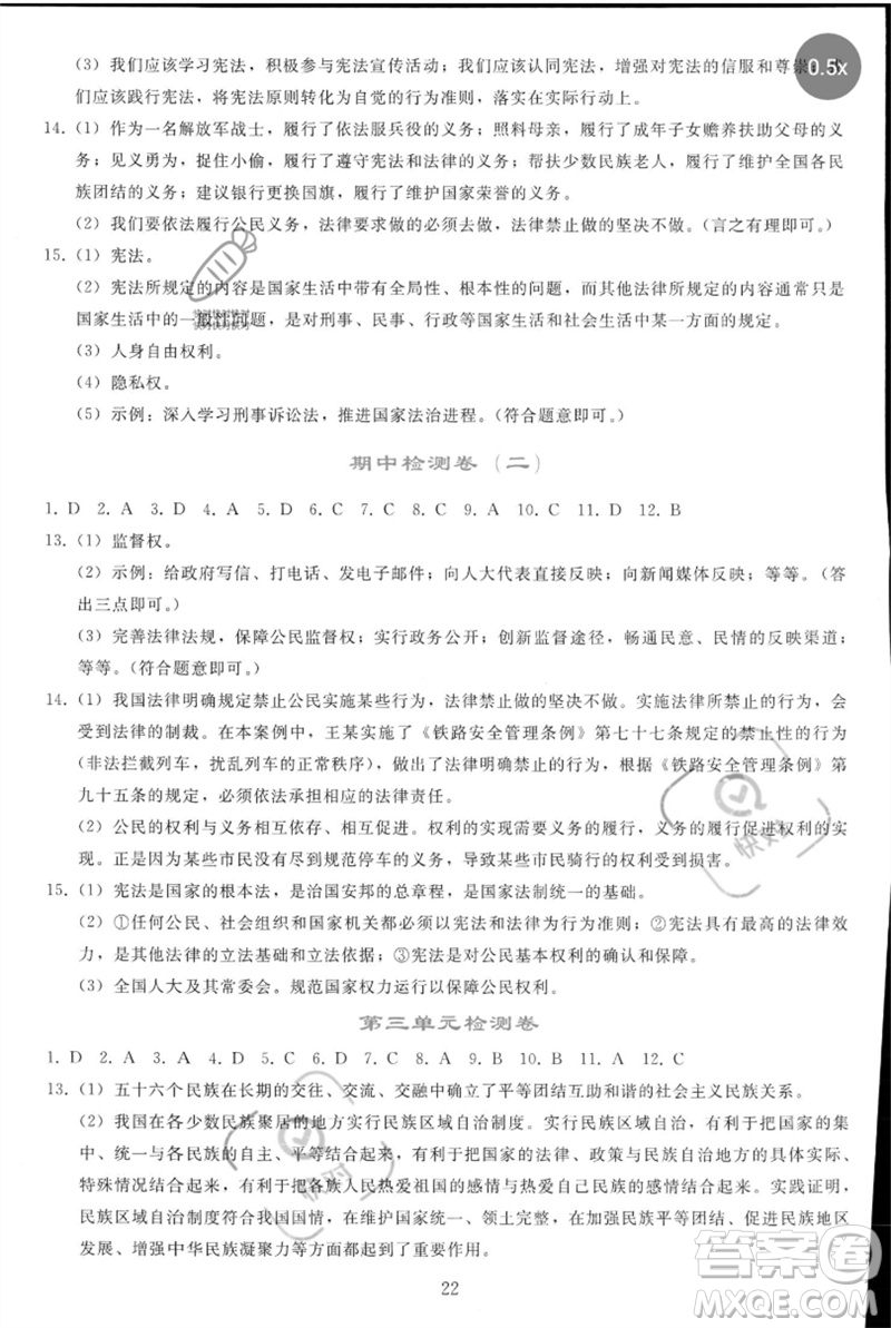 人民教育出版社2023同步輕松練習(xí)八年級(jí)道德與法治下冊(cè)人教版參考答案