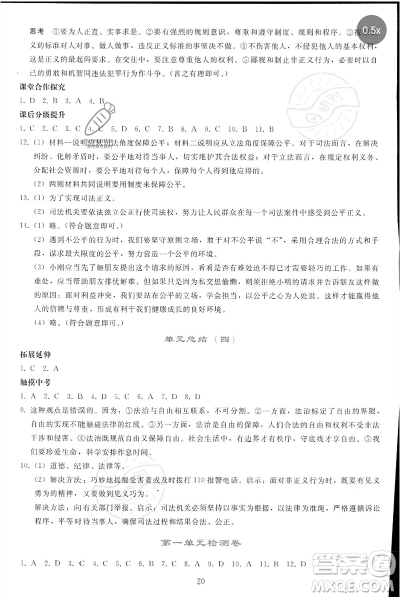 人民教育出版社2023同步輕松練習(xí)八年級(jí)道德與法治下冊(cè)人教版參考答案