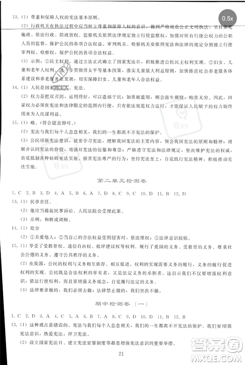 人民教育出版社2023同步輕松練習(xí)八年級(jí)道德與法治下冊(cè)人教版參考答案