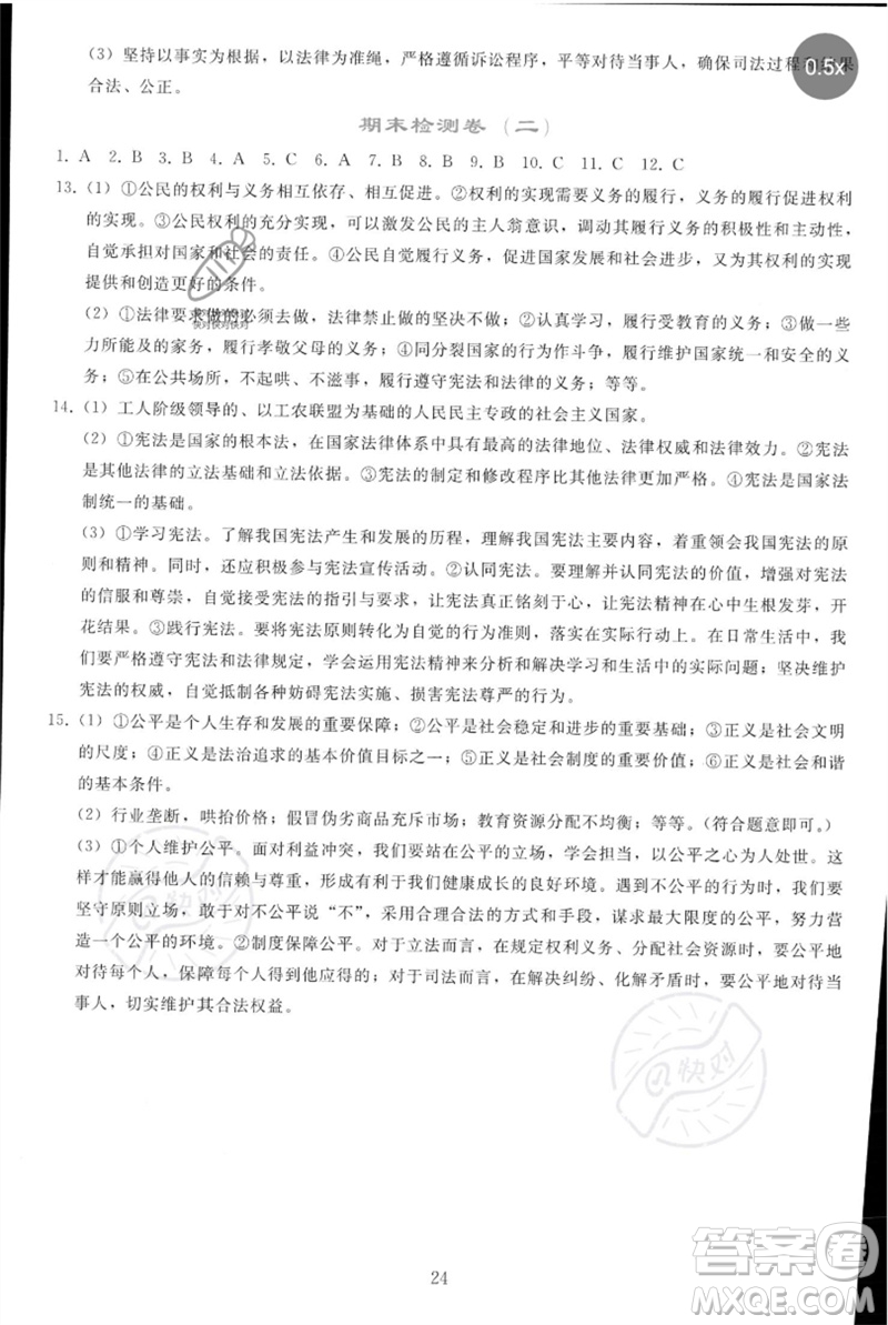 人民教育出版社2023同步輕松練習(xí)八年級(jí)道德與法治下冊(cè)人教版參考答案