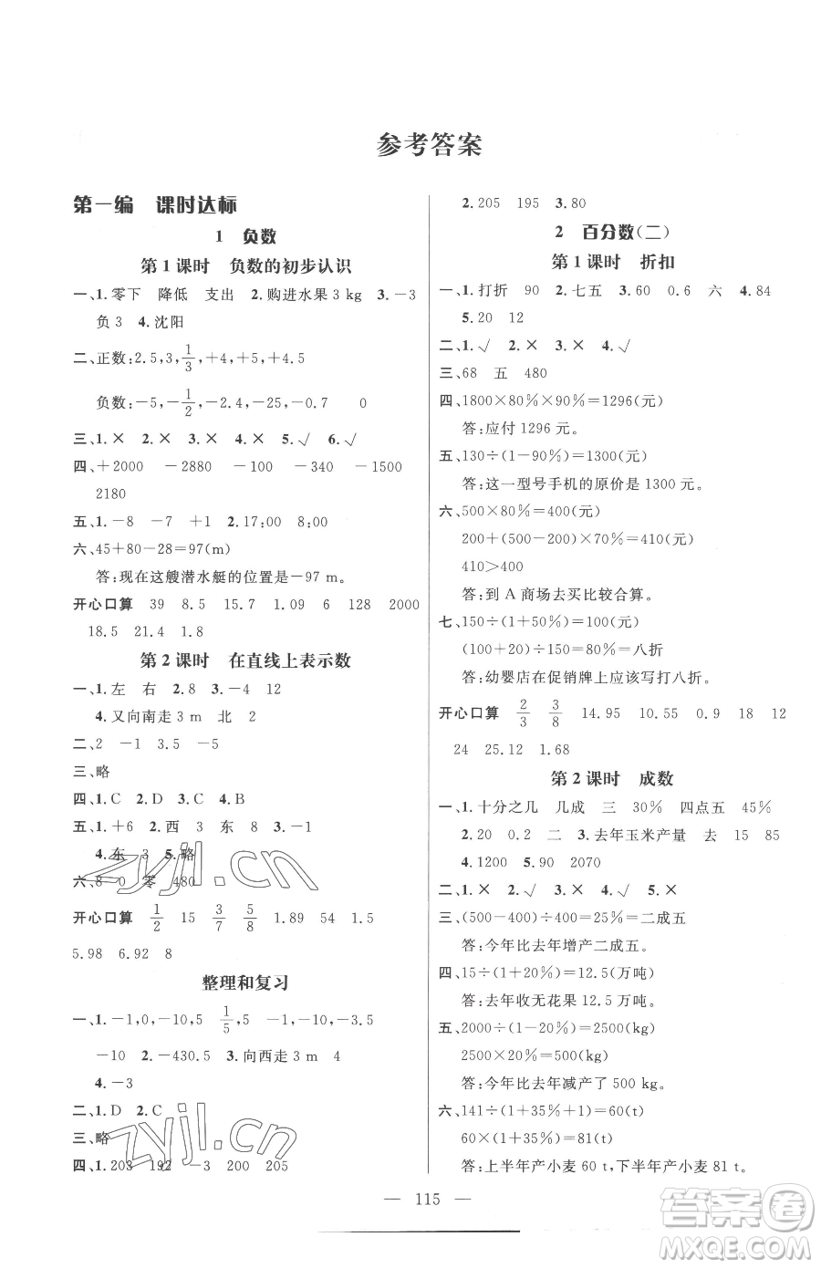 江西教育出版社2023名師測控六年級下冊數(shù)學(xué)人教版參考答案