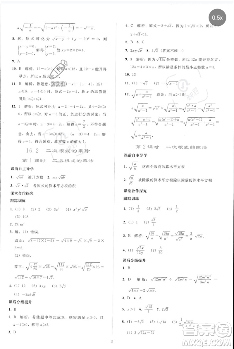 人民教育出版社2023同步輕松練習(xí)八年級(jí)數(shù)學(xué)下冊(cè)人教版參考答案