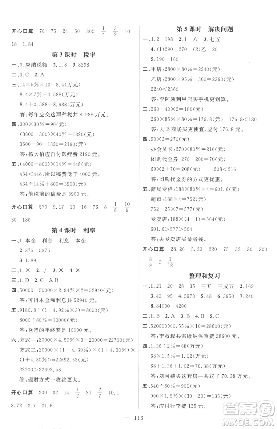 江西教育出版社2023名師測控六年級下冊數(shù)學(xué)人教版參考答案