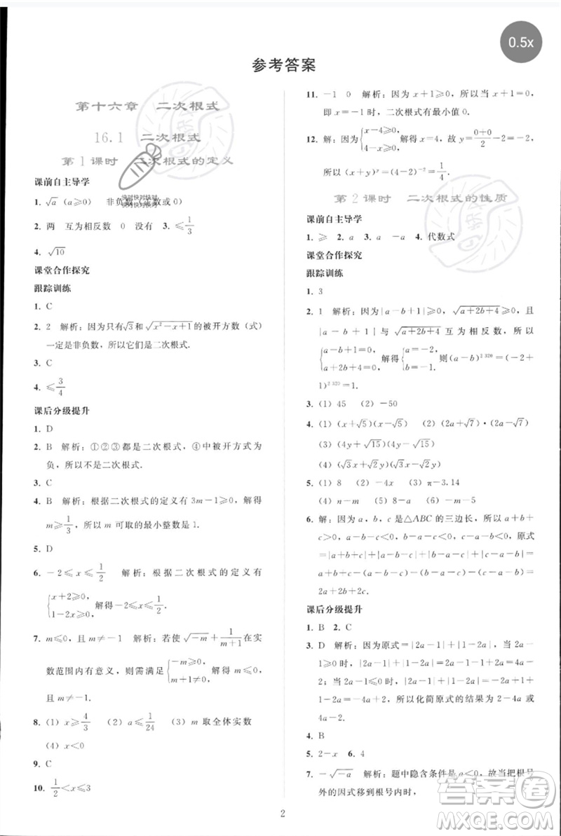 人民教育出版社2023同步輕松練習(xí)八年級(jí)數(shù)學(xué)下冊(cè)人教版參考答案