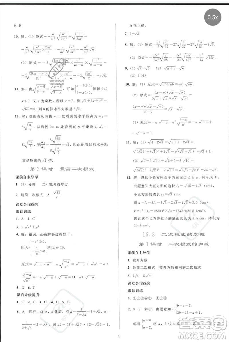 人民教育出版社2023同步輕松練習(xí)八年級(jí)數(shù)學(xué)下冊(cè)人教版參考答案