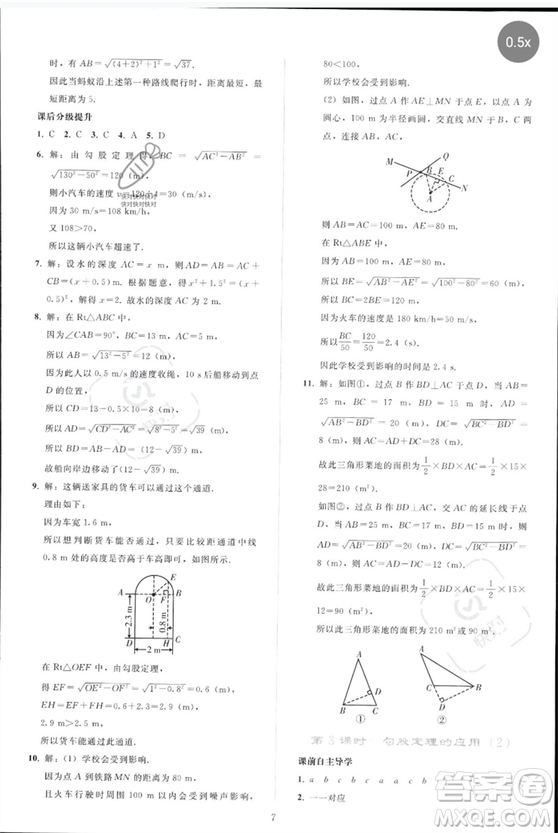 人民教育出版社2023同步輕松練習(xí)八年級(jí)數(shù)學(xué)下冊(cè)人教版參考答案