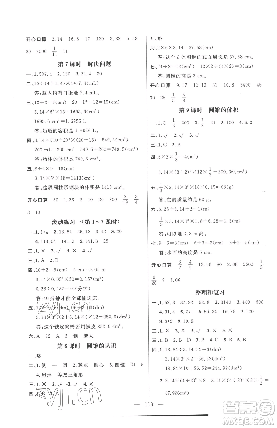 江西教育出版社2023名師測控六年級下冊數(shù)學(xué)人教版參考答案