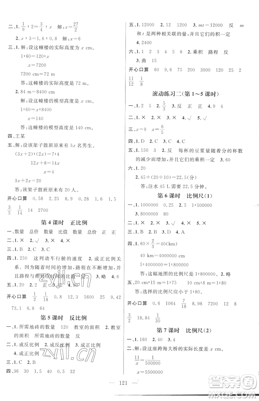 江西教育出版社2023名師測控六年級下冊數(shù)學(xué)人教版參考答案