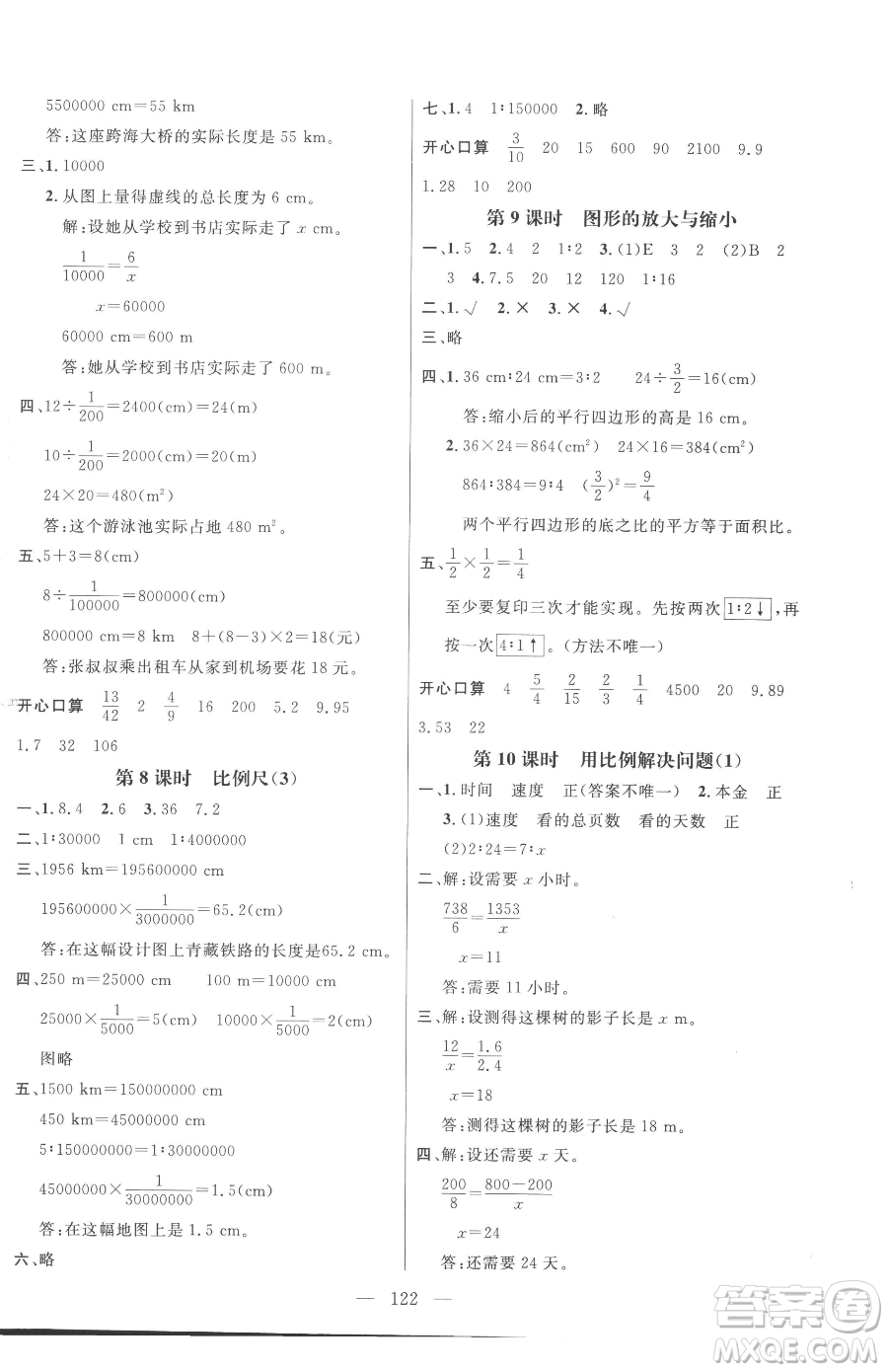 江西教育出版社2023名師測控六年級下冊數(shù)學(xué)人教版參考答案