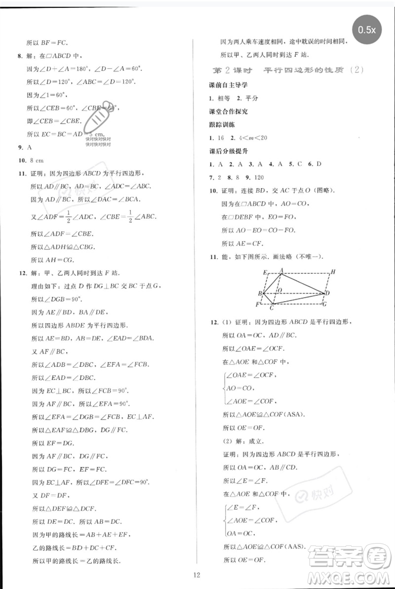 人民教育出版社2023同步輕松練習(xí)八年級(jí)數(shù)學(xué)下冊(cè)人教版參考答案