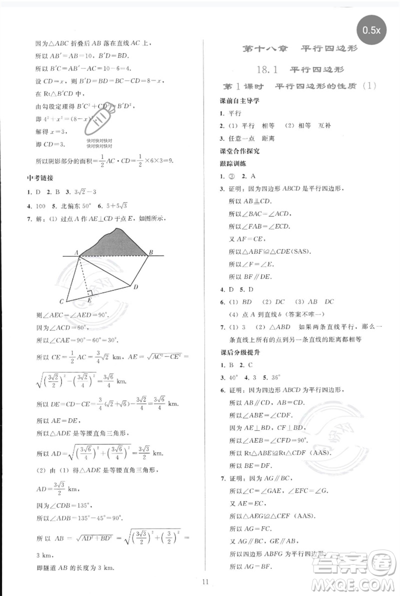 人民教育出版社2023同步輕松練習(xí)八年級(jí)數(shù)學(xué)下冊(cè)人教版參考答案