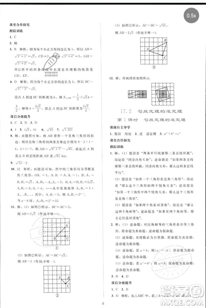 人民教育出版社2023同步輕松練習(xí)八年級(jí)數(shù)學(xué)下冊(cè)人教版參考答案