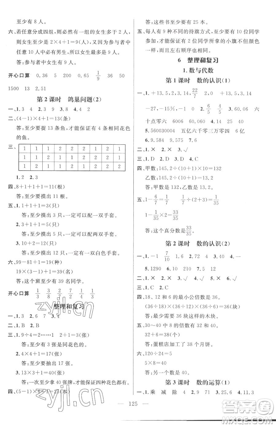 江西教育出版社2023名師測控六年級下冊數(shù)學(xué)人教版參考答案