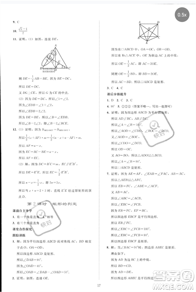 人民教育出版社2023同步輕松練習(xí)八年級(jí)數(shù)學(xué)下冊(cè)人教版參考答案