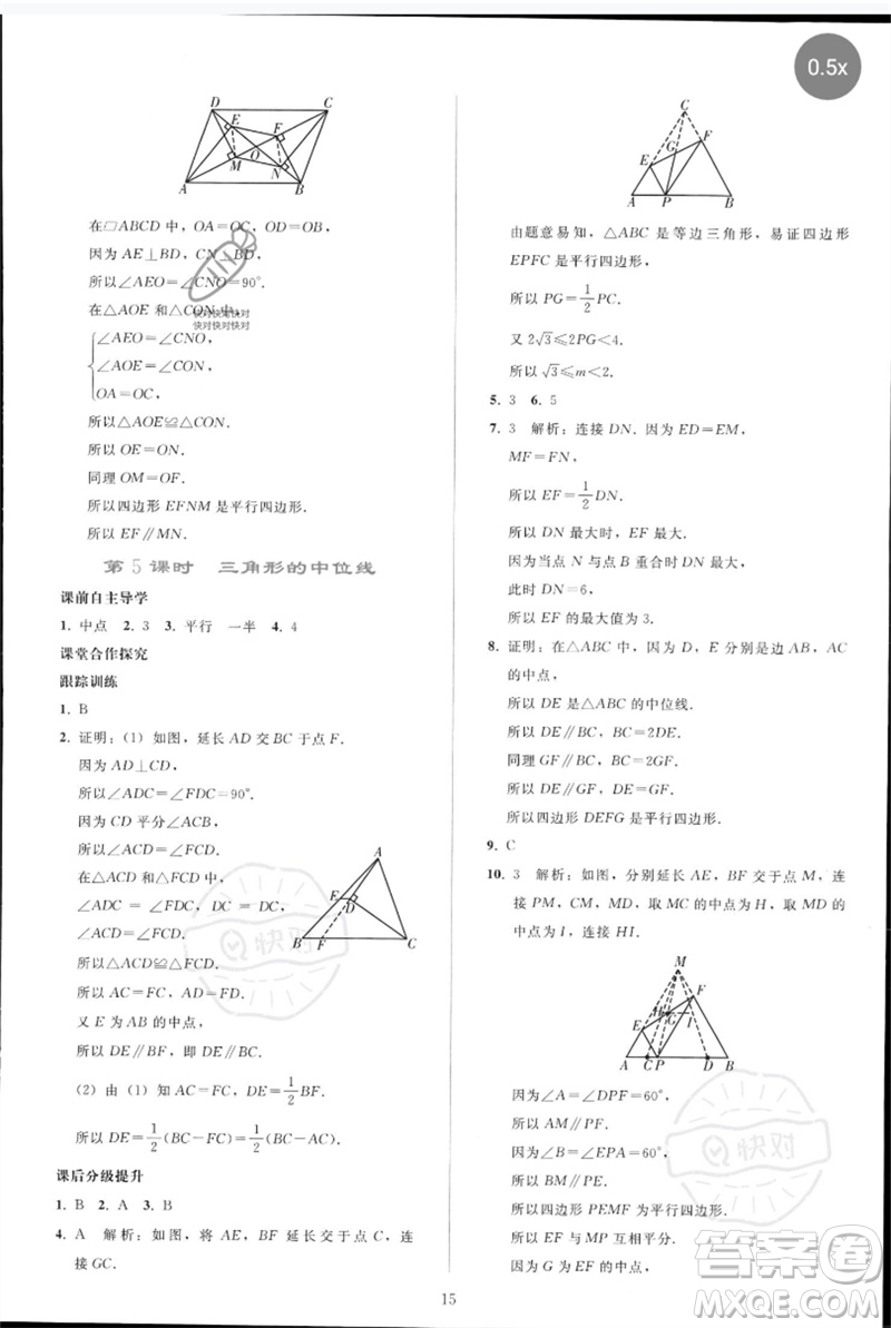 人民教育出版社2023同步輕松練習(xí)八年級(jí)數(shù)學(xué)下冊(cè)人教版參考答案