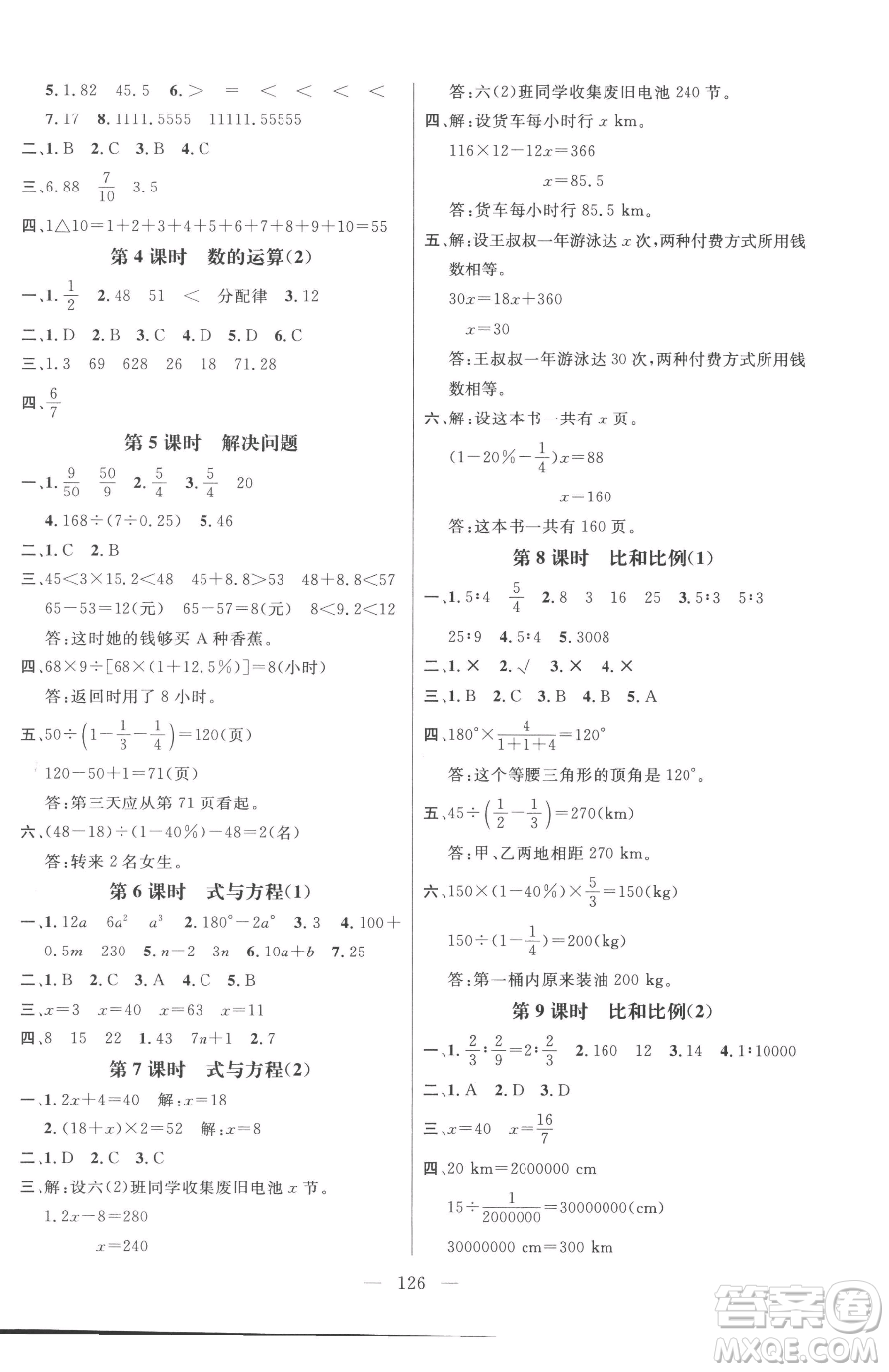 江西教育出版社2023名師測控六年級下冊數(shù)學(xué)人教版參考答案