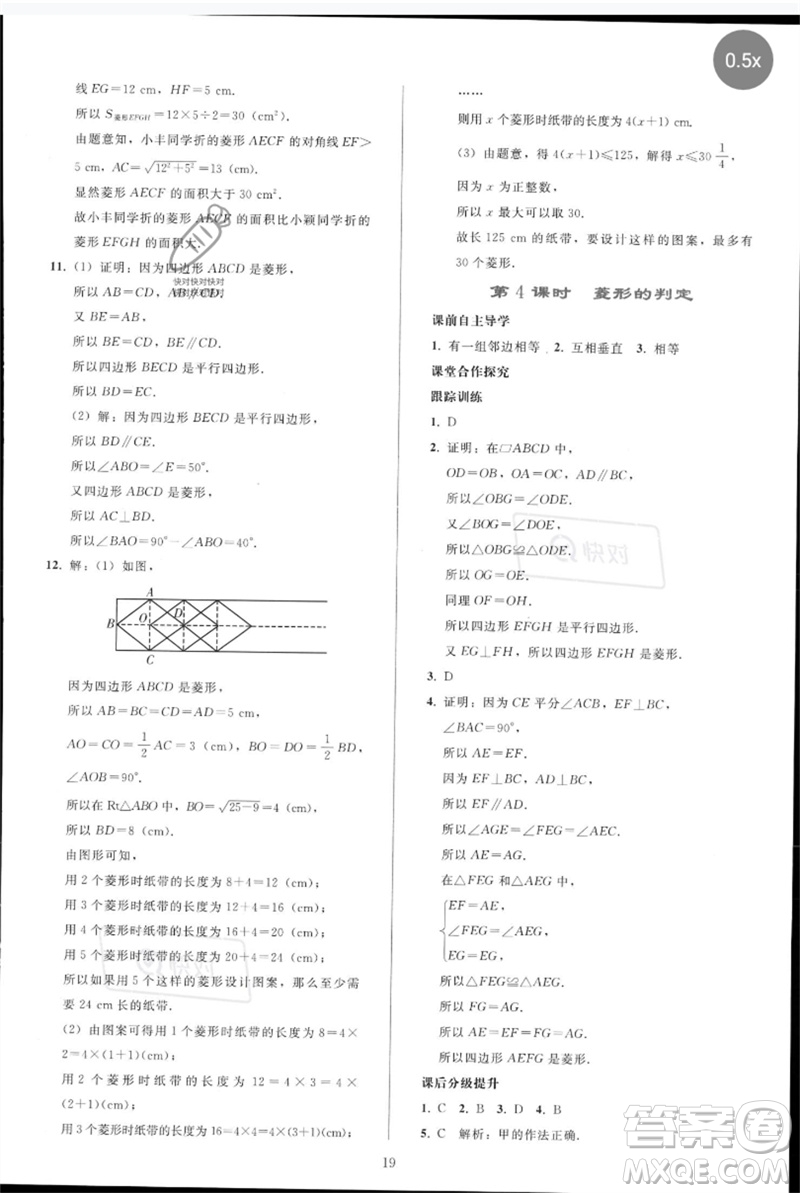 人民教育出版社2023同步輕松練習(xí)八年級(jí)數(shù)學(xué)下冊(cè)人教版參考答案