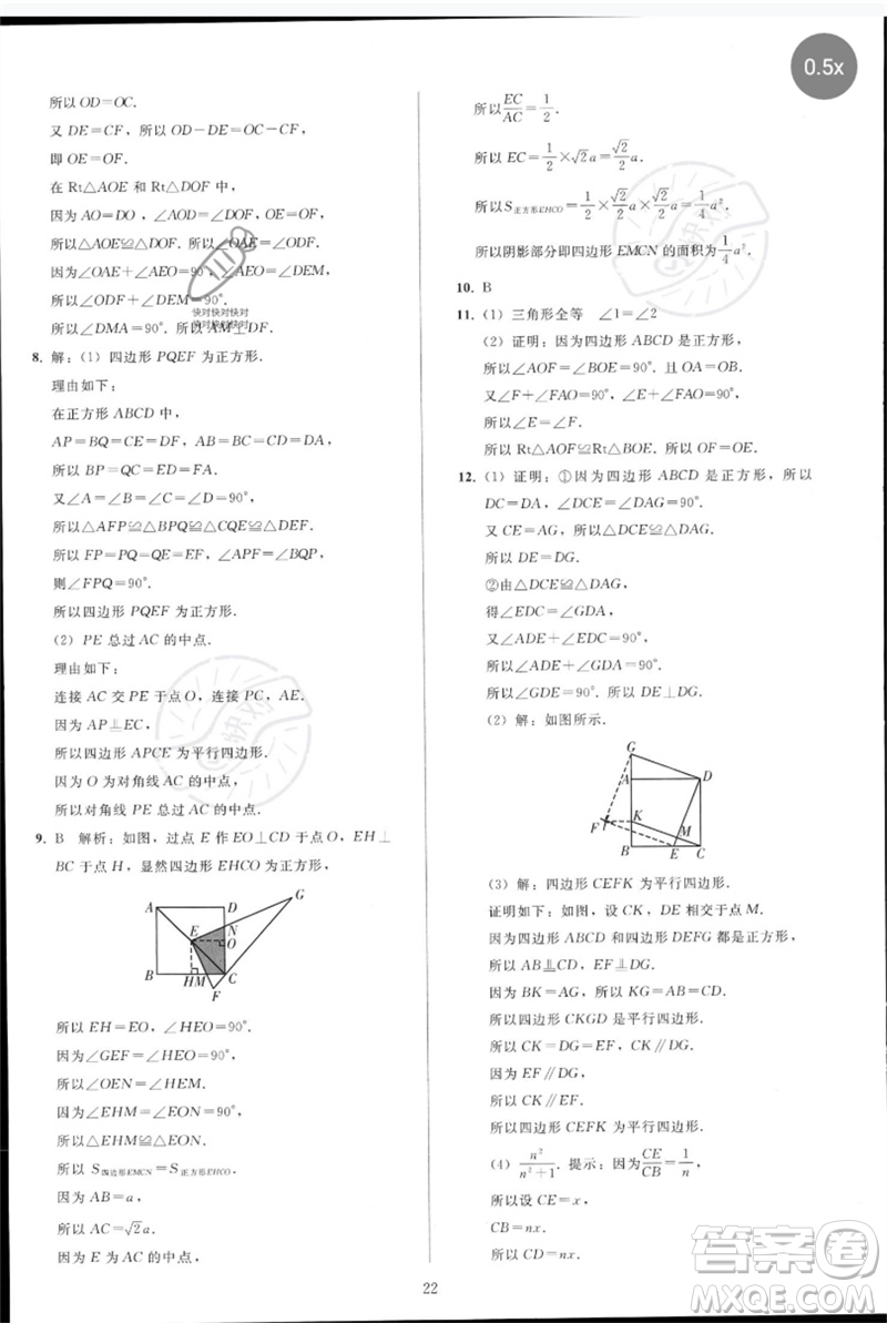 人民教育出版社2023同步輕松練習(xí)八年級(jí)數(shù)學(xué)下冊(cè)人教版參考答案