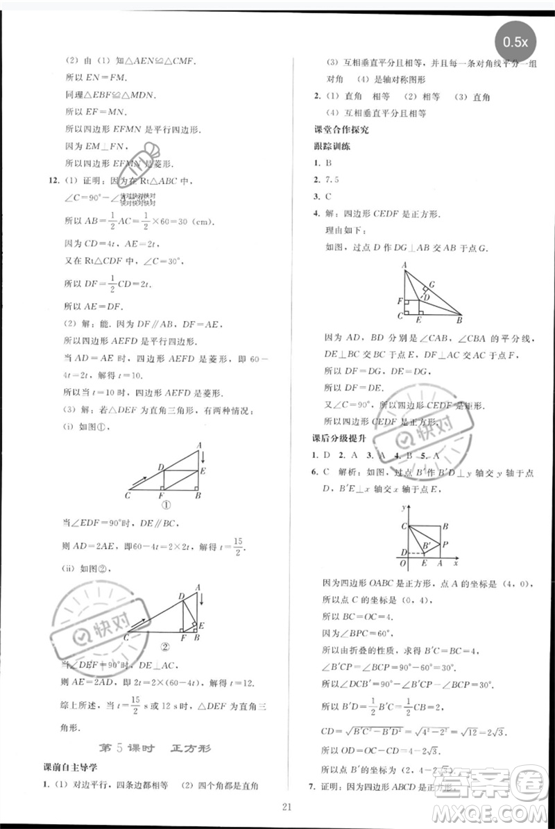 人民教育出版社2023同步輕松練習(xí)八年級(jí)數(shù)學(xué)下冊(cè)人教版參考答案