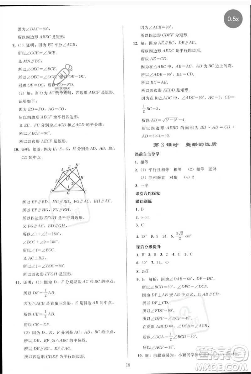 人民教育出版社2023同步輕松練習(xí)八年級(jí)數(shù)學(xué)下冊(cè)人教版參考答案