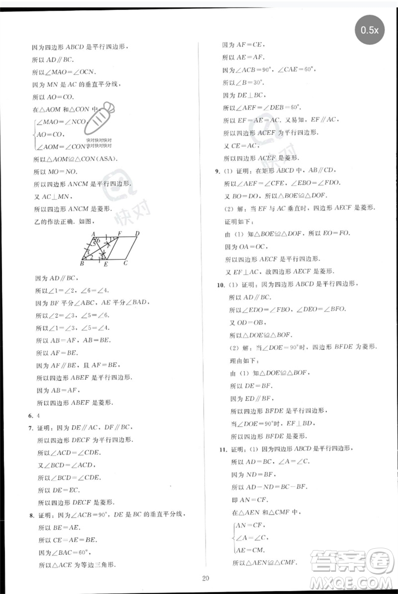 人民教育出版社2023同步輕松練習(xí)八年級(jí)數(shù)學(xué)下冊(cè)人教版參考答案