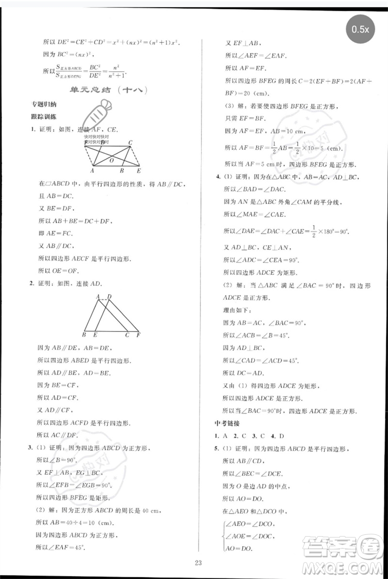 人民教育出版社2023同步輕松練習(xí)八年級(jí)數(shù)學(xué)下冊(cè)人教版參考答案