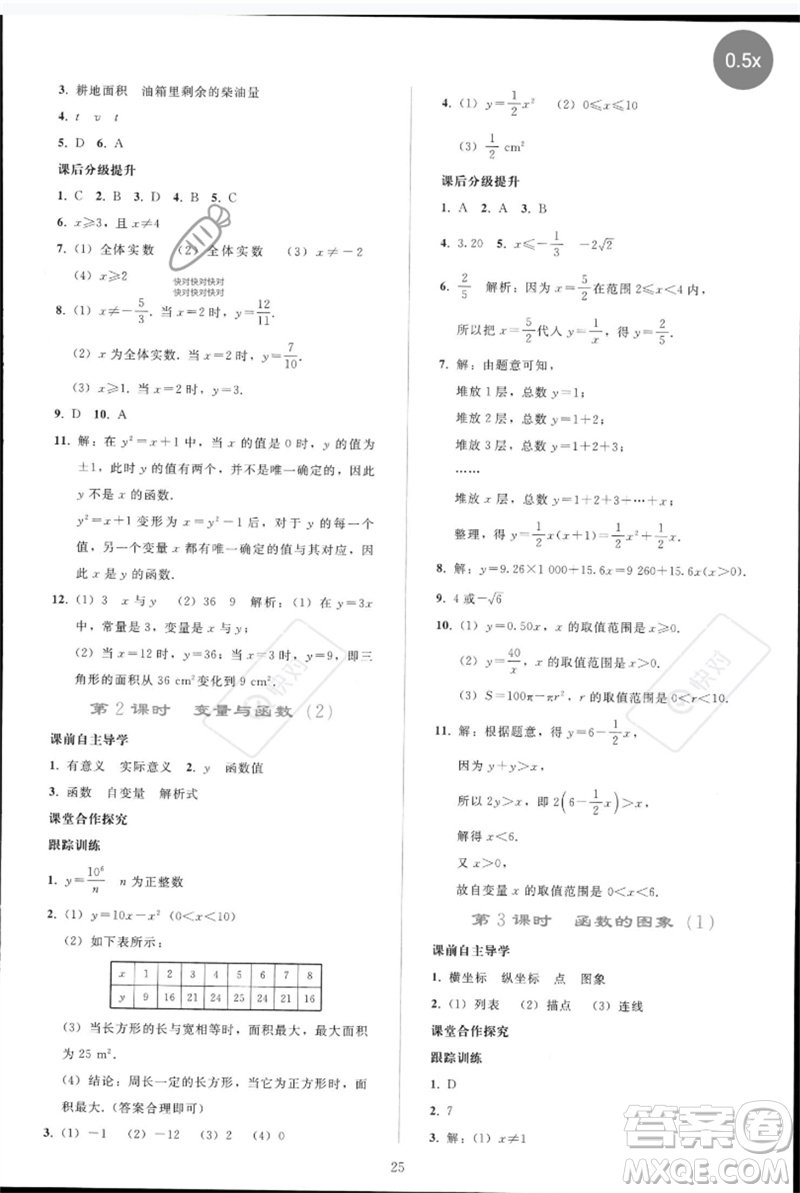 人民教育出版社2023同步輕松練習(xí)八年級(jí)數(shù)學(xué)下冊(cè)人教版參考答案