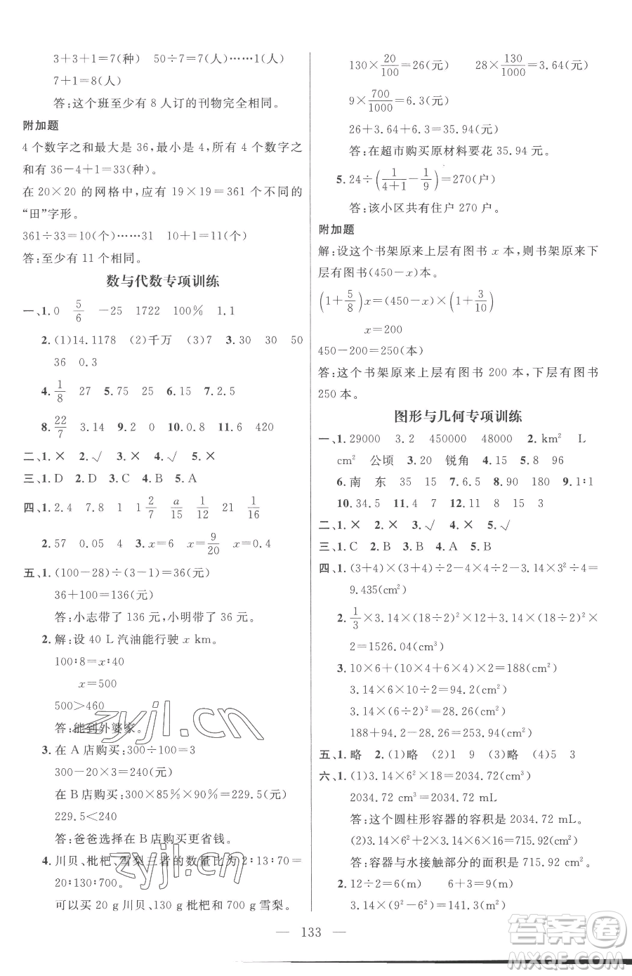 江西教育出版社2023名師測控六年級下冊數(shù)學(xué)人教版參考答案