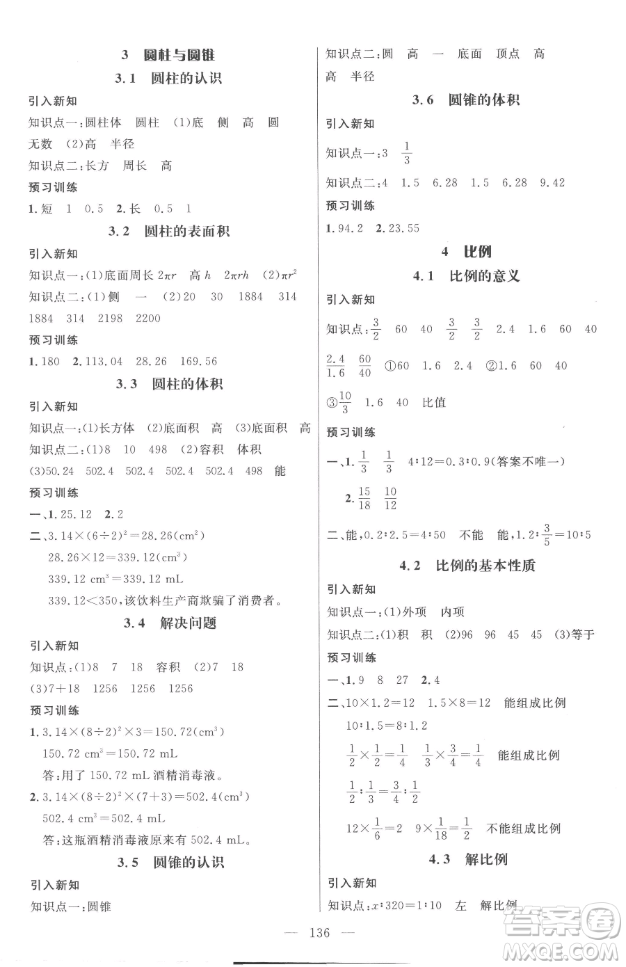 江西教育出版社2023名師測控六年級下冊數(shù)學(xué)人教版參考答案