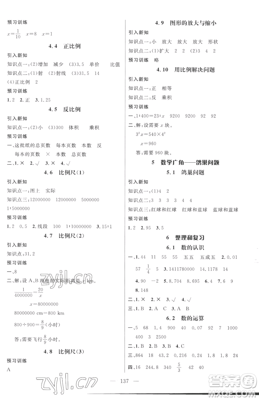 江西教育出版社2023名師測控六年級下冊數(shù)學(xué)人教版參考答案