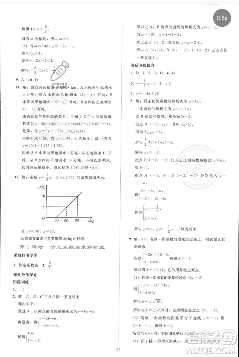 人民教育出版社2023同步輕松練習(xí)八年級(jí)數(shù)學(xué)下冊(cè)人教版參考答案