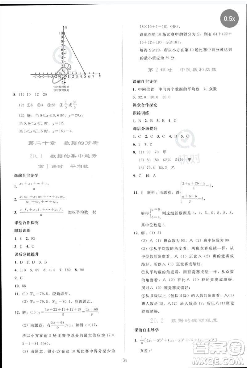 人民教育出版社2023同步輕松練習(xí)八年級(jí)數(shù)學(xué)下冊(cè)人教版參考答案