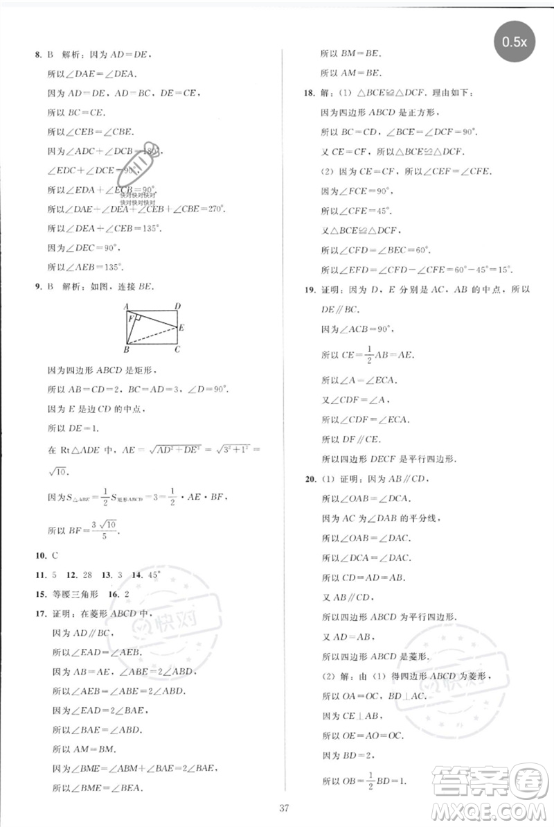 人民教育出版社2023同步輕松練習(xí)八年級(jí)數(shù)學(xué)下冊(cè)人教版參考答案