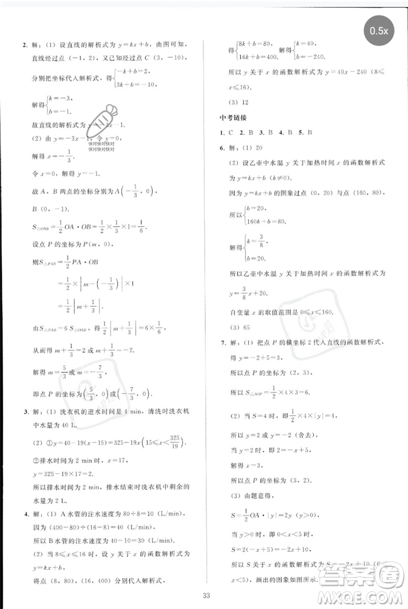 人民教育出版社2023同步輕松練習(xí)八年級(jí)數(shù)學(xué)下冊(cè)人教版參考答案