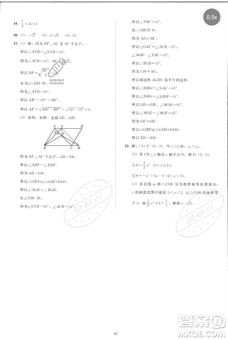 人民教育出版社2023同步輕松練習(xí)八年級(jí)數(shù)學(xué)下冊(cè)人教版參考答案