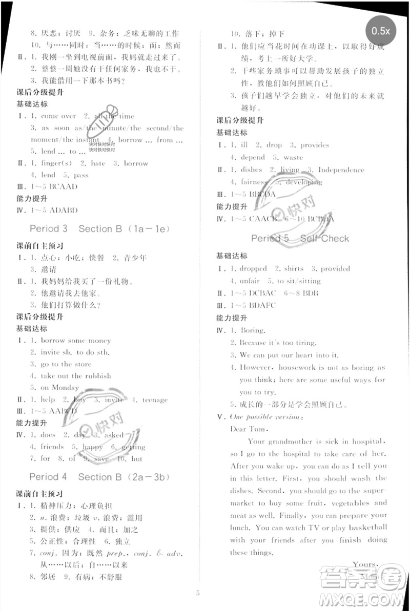 人民教育出版社2023同步輕松練習(xí)八年級英語下冊人教版參考答案