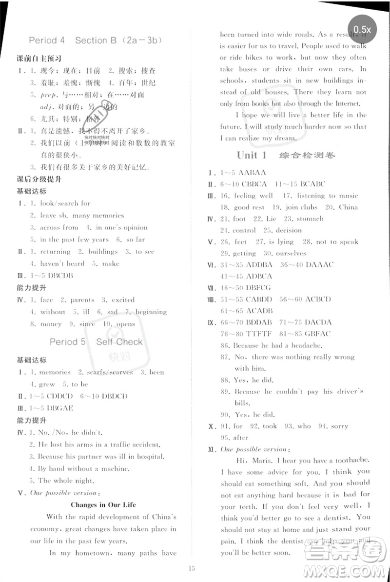 人民教育出版社2023同步輕松練習(xí)八年級英語下冊人教版參考答案