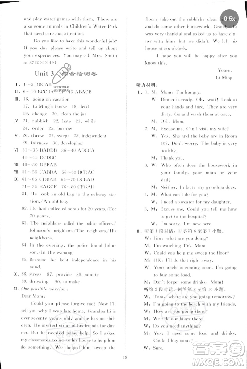 人民教育出版社2023同步輕松練習(xí)八年級英語下冊人教版參考答案