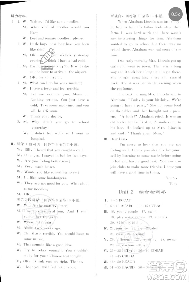 人民教育出版社2023同步輕松練習(xí)八年級英語下冊人教版參考答案