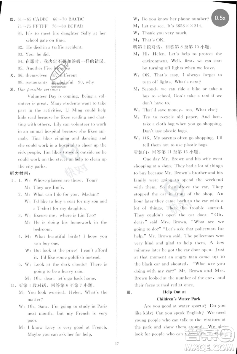 人民教育出版社2023同步輕松練習(xí)八年級英語下冊人教版參考答案