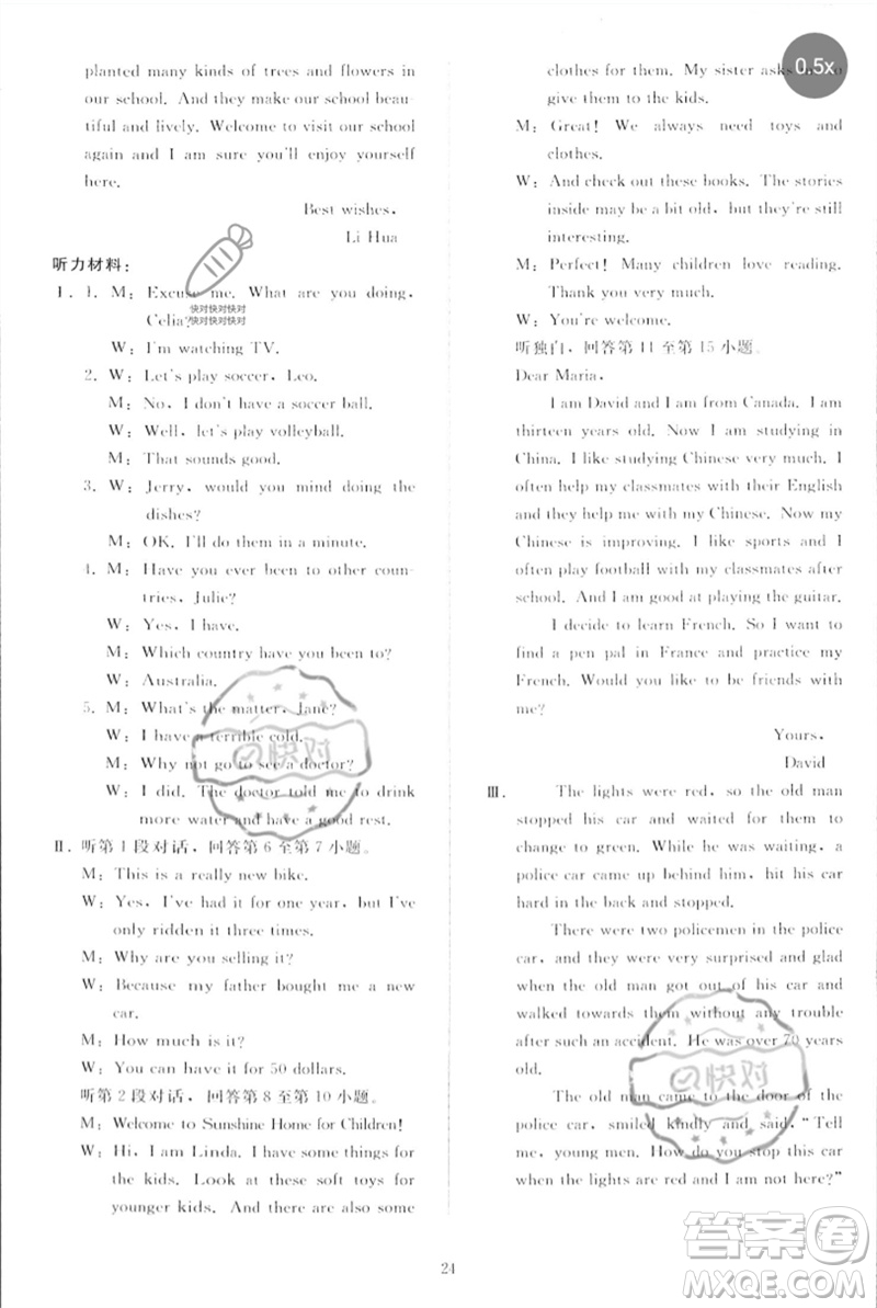 人民教育出版社2023同步輕松練習(xí)八年級英語下冊人教版參考答案