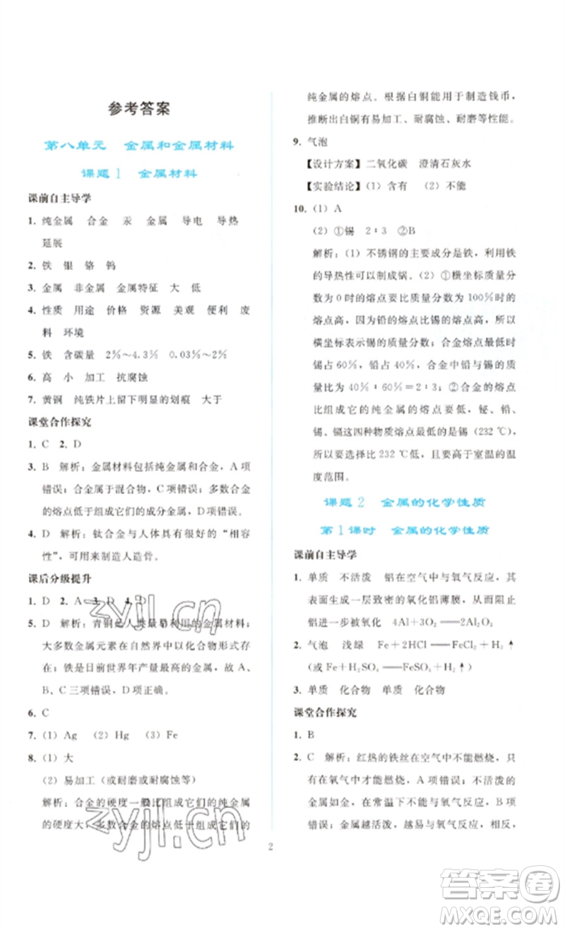 人民教育出版社2023同步輕松練習九年級化學下冊人教版參考答案