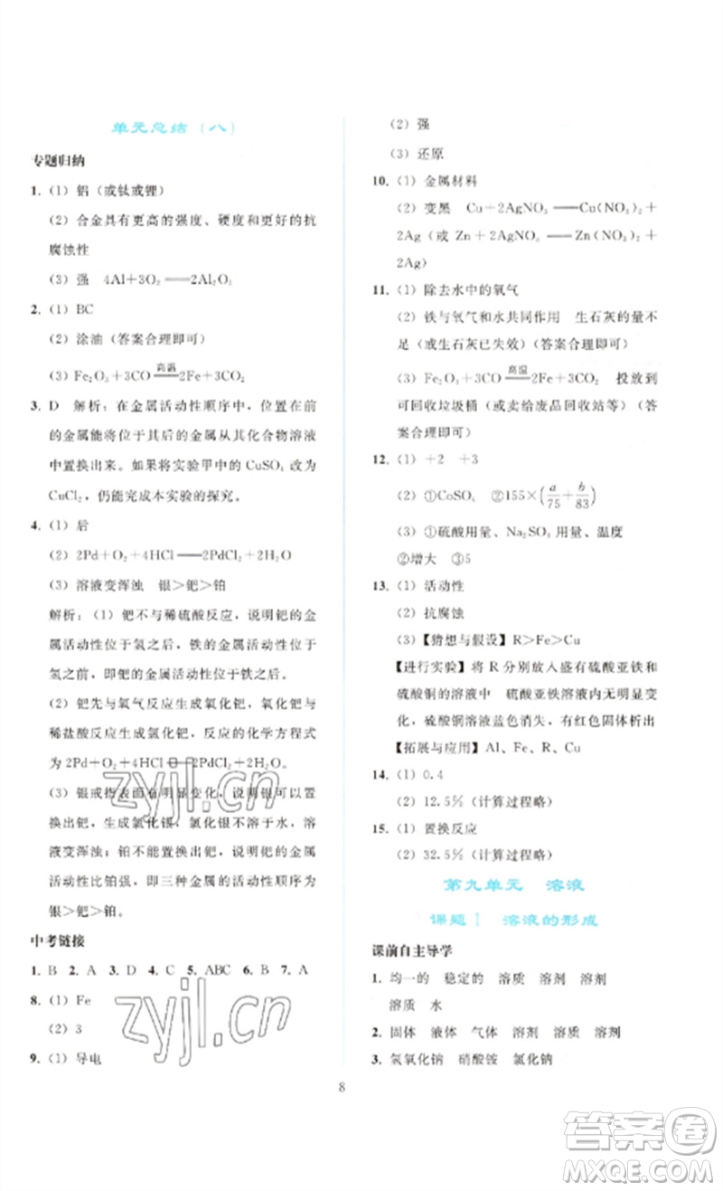 人民教育出版社2023同步輕松練習九年級化學下冊人教版參考答案