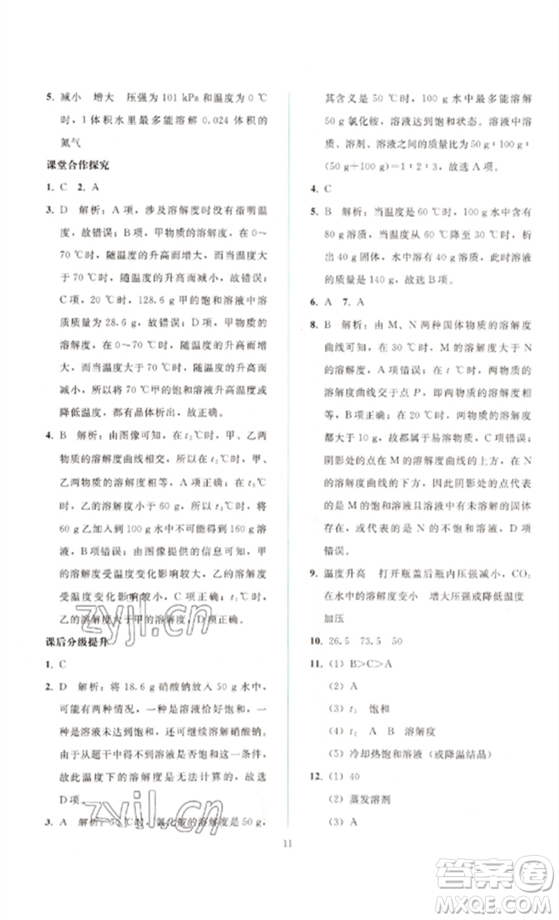 人民教育出版社2023同步輕松練習九年級化學下冊人教版參考答案