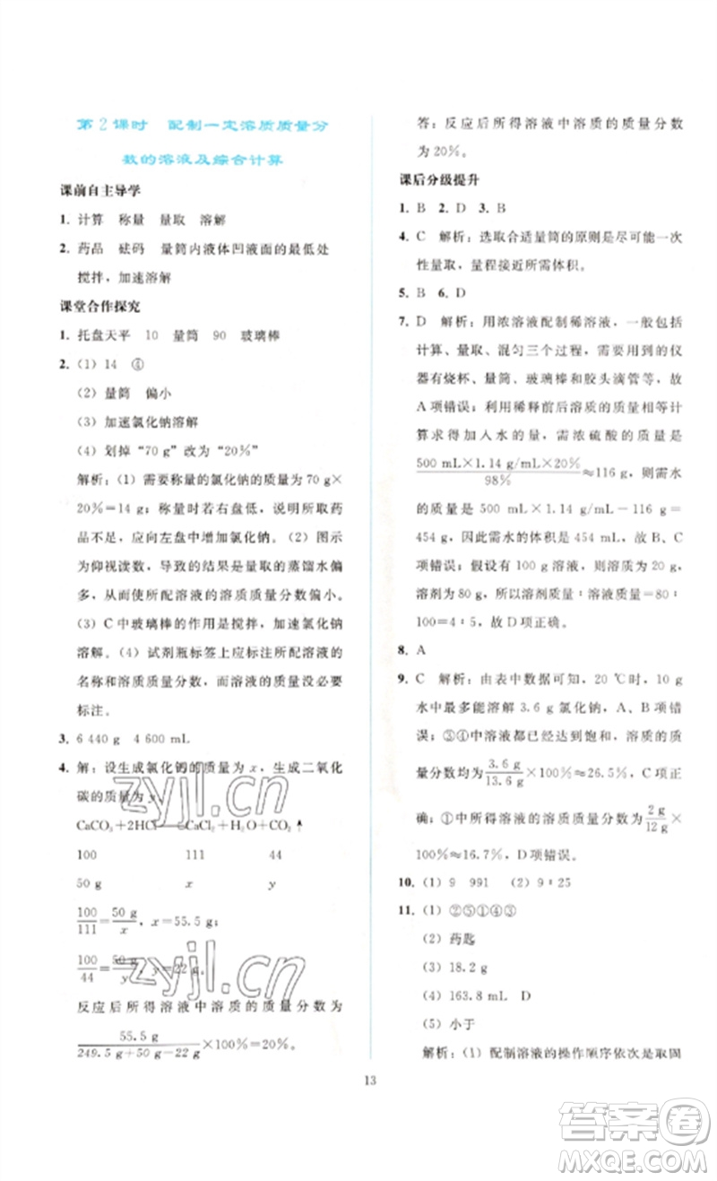 人民教育出版社2023同步輕松練習九年級化學下冊人教版參考答案