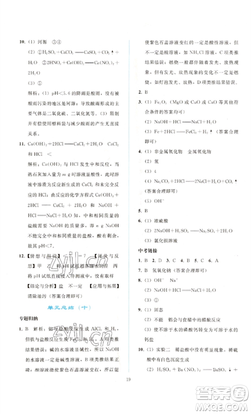 人民教育出版社2023同步輕松練習九年級化學下冊人教版參考答案