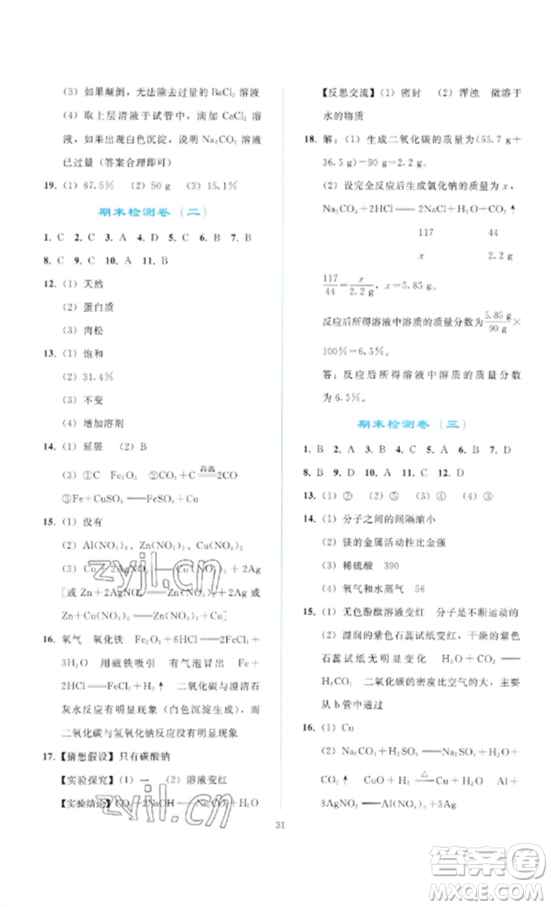 人民教育出版社2023同步輕松練習九年級化學下冊人教版參考答案